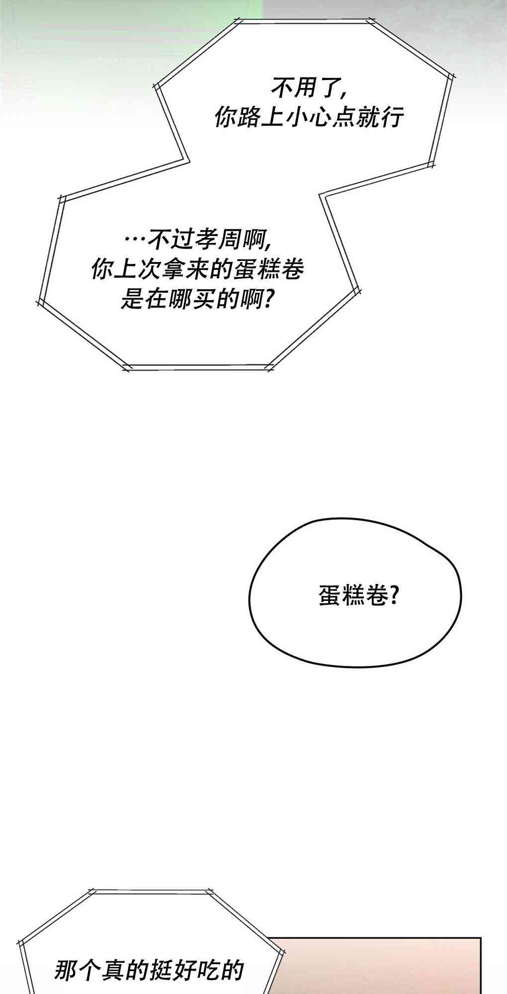 月亮被遮住的日子 22话 第25页