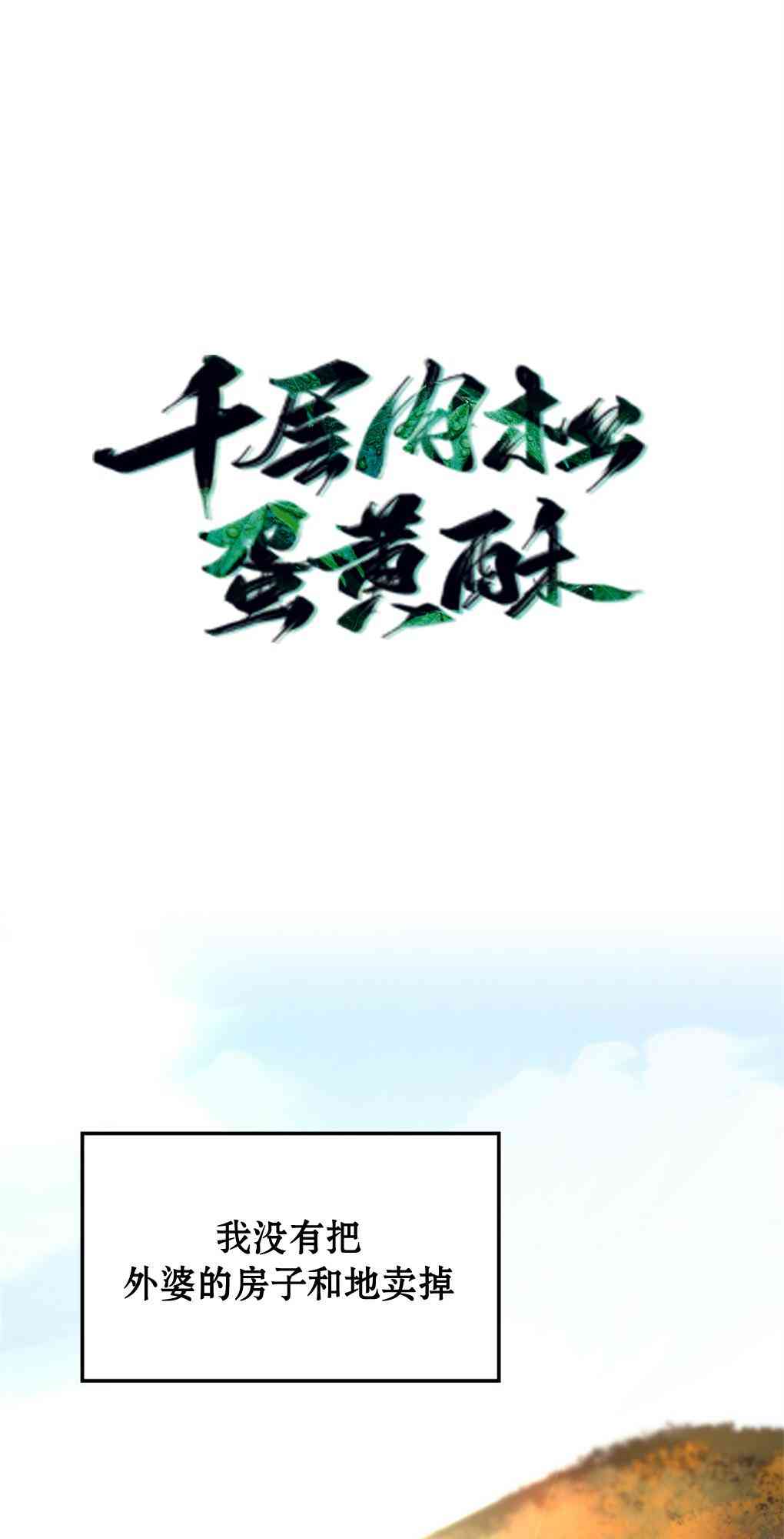 月亮被遮住的日子 22话 第27页