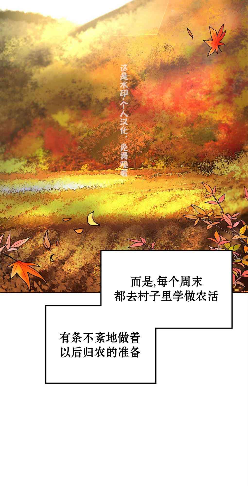 月亮被遮住的日子 22话 第28页