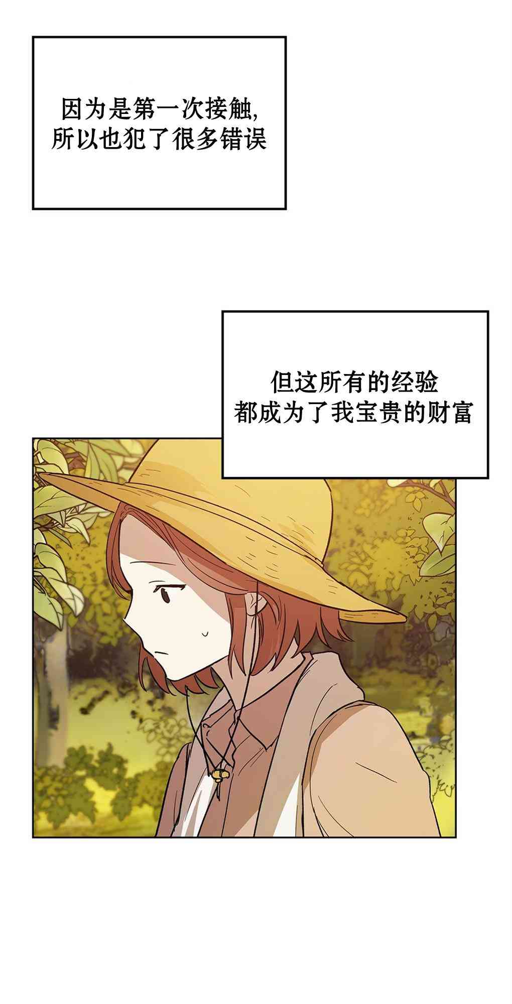 月亮被遮住的日子 22话 第29页