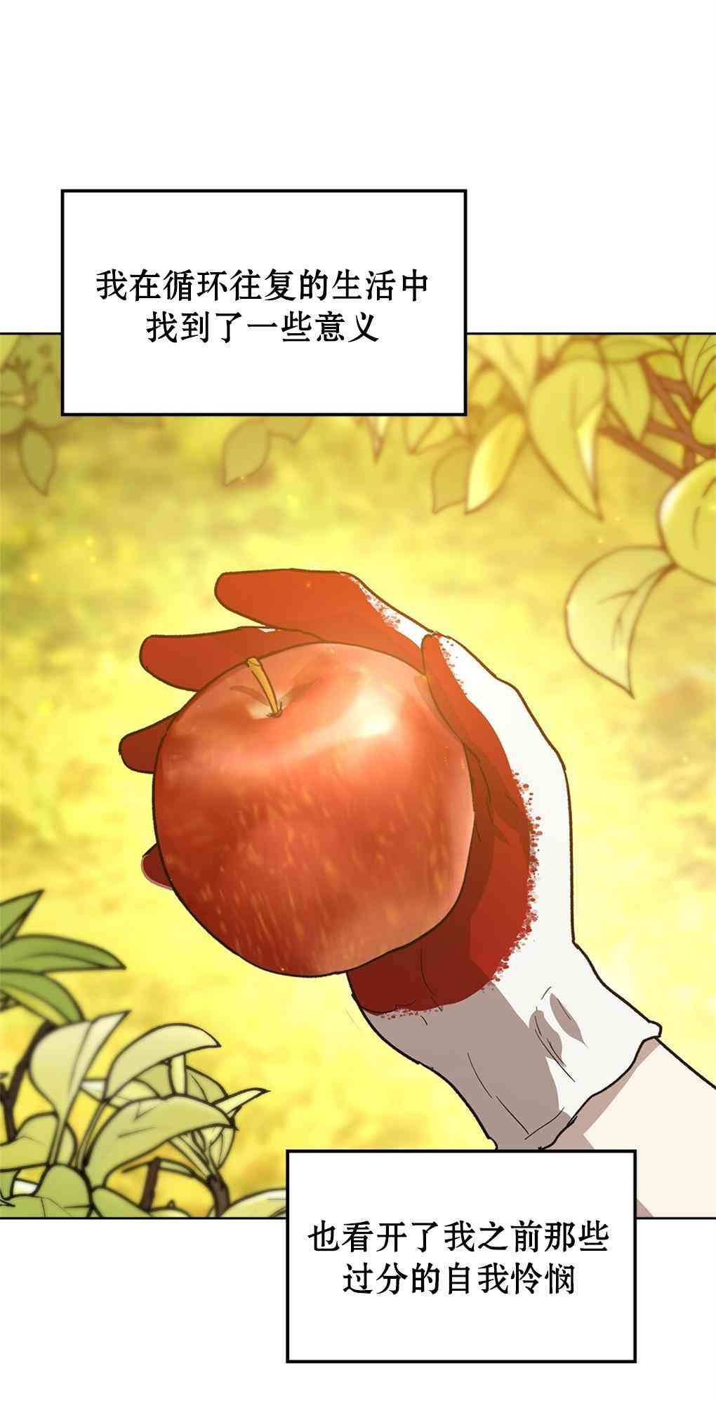 月亮被遮住的日子 22话 第31页