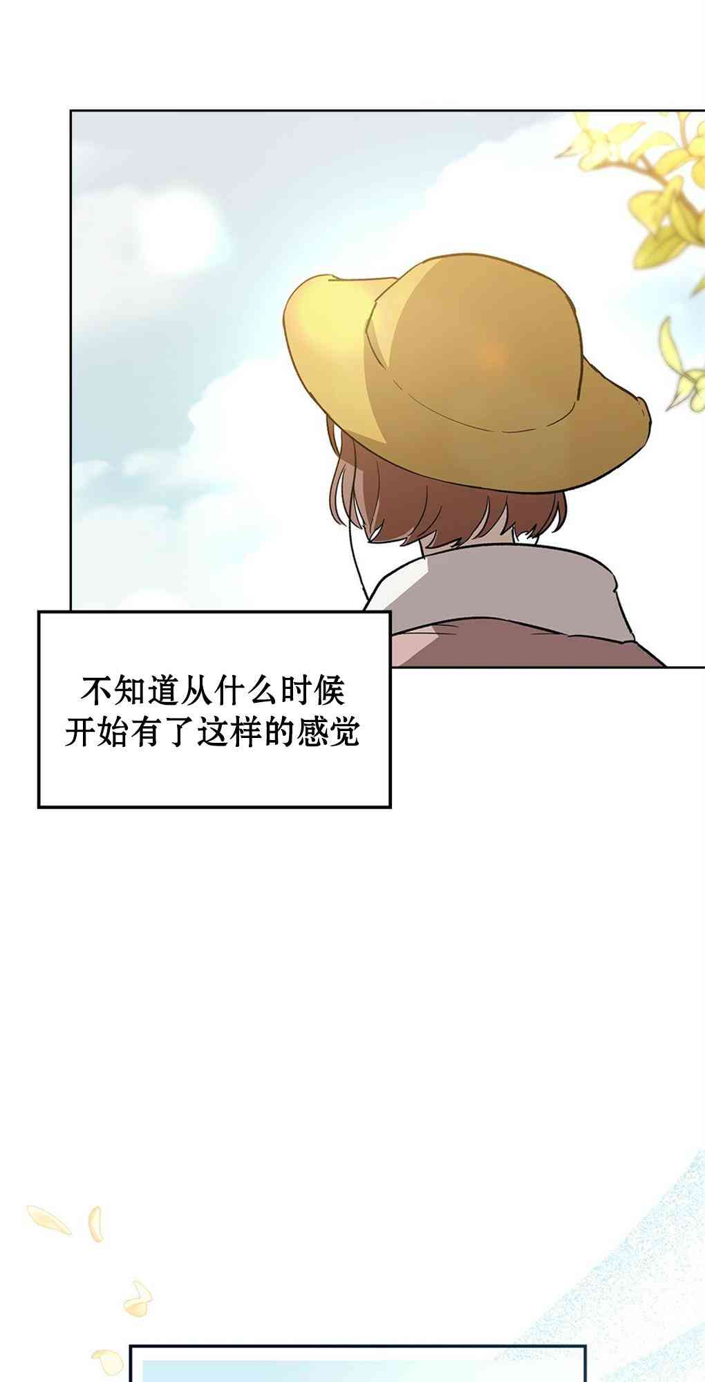 月亮被遮住的日子 22话 第33页