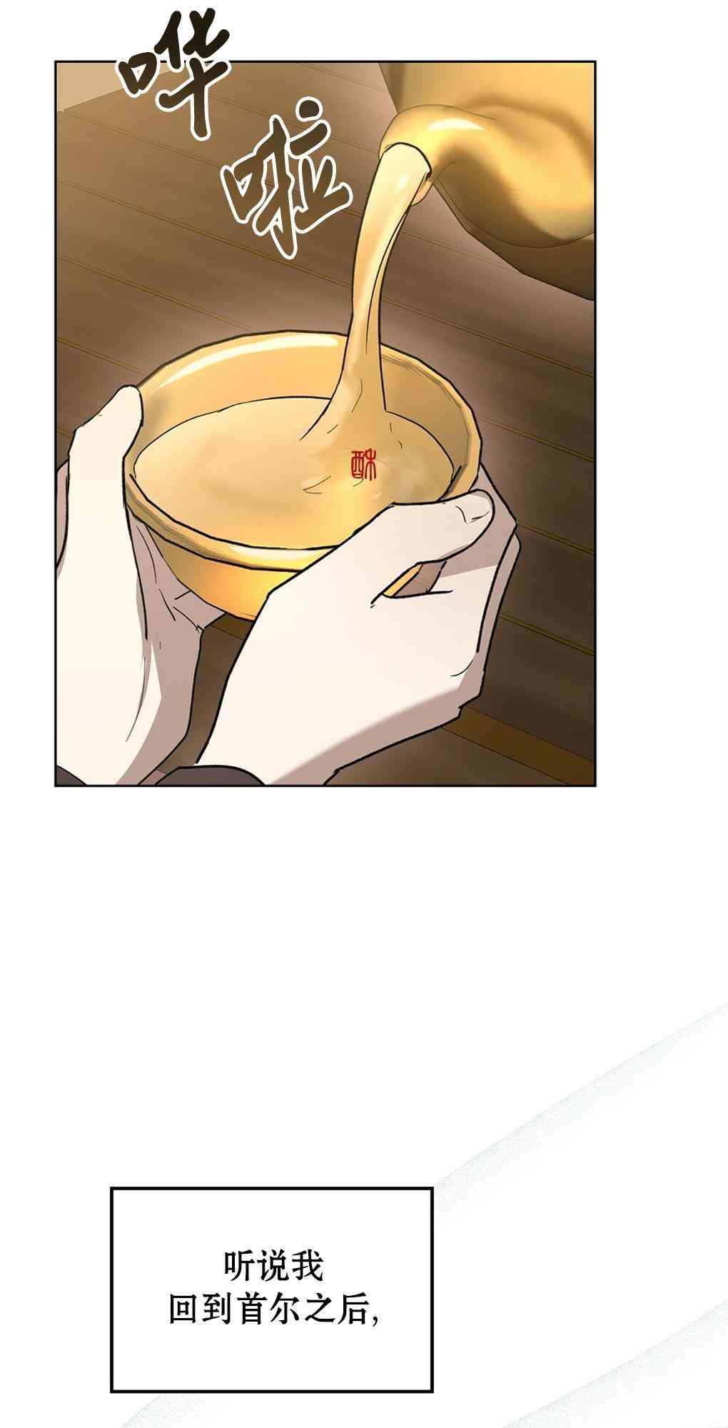 月亮被遮住的日子 22话 第37页