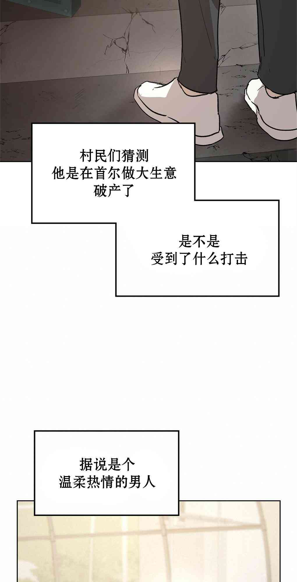 月亮被遮住的日子 22话 第39页