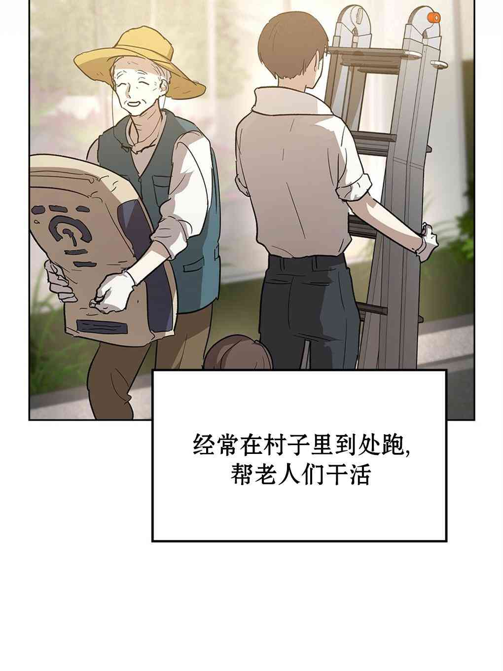 月亮被遮住的日子 22话 第40页