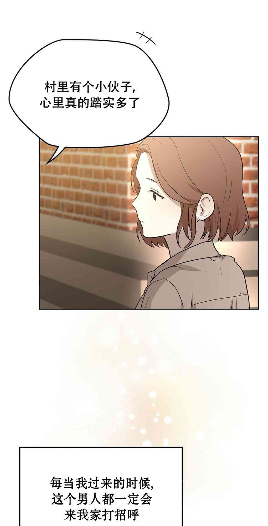 月亮被遮住的日子 22话 第41页