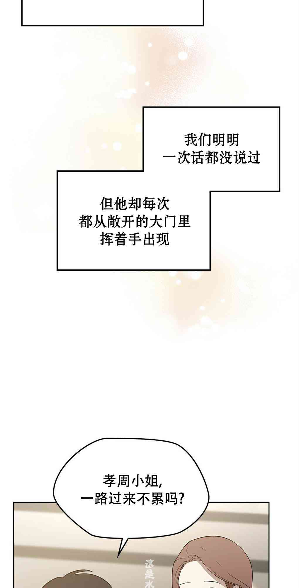 月亮被遮住的日子 22话 第42页