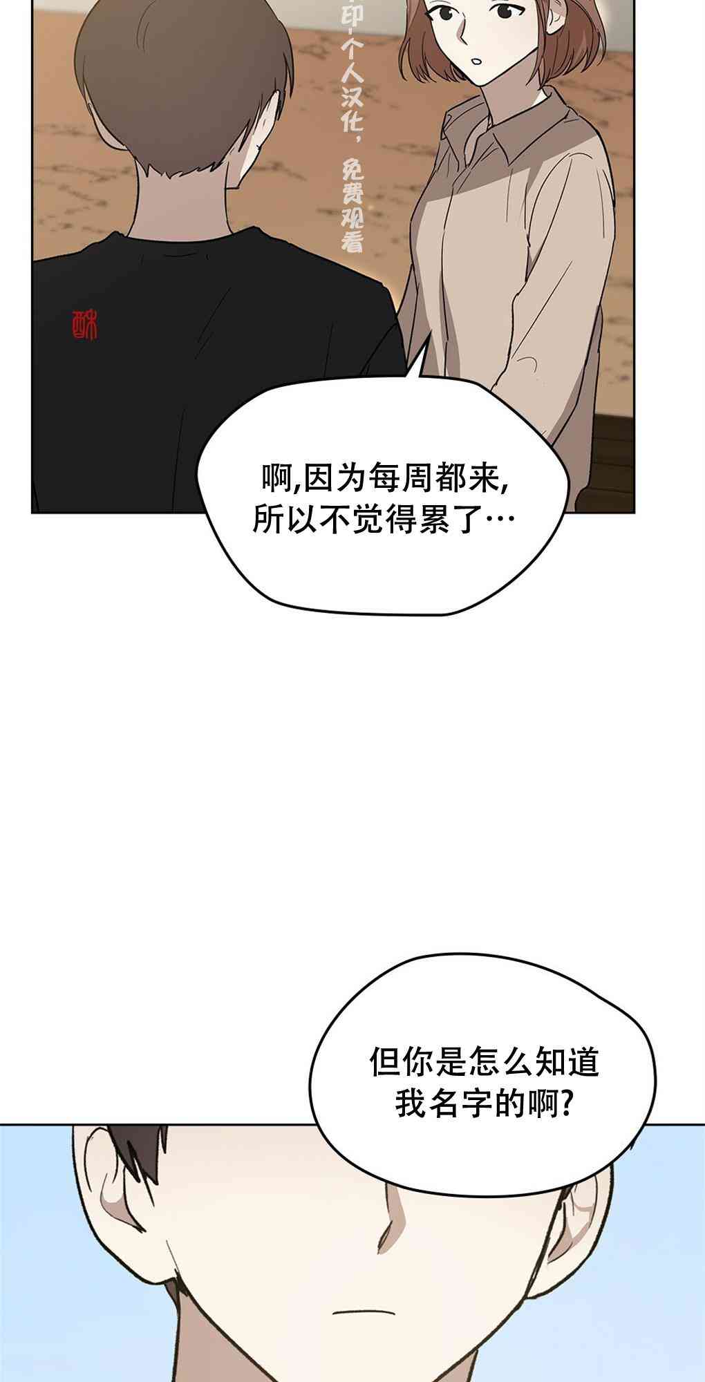 月亮被遮住的日子 22话 第43页