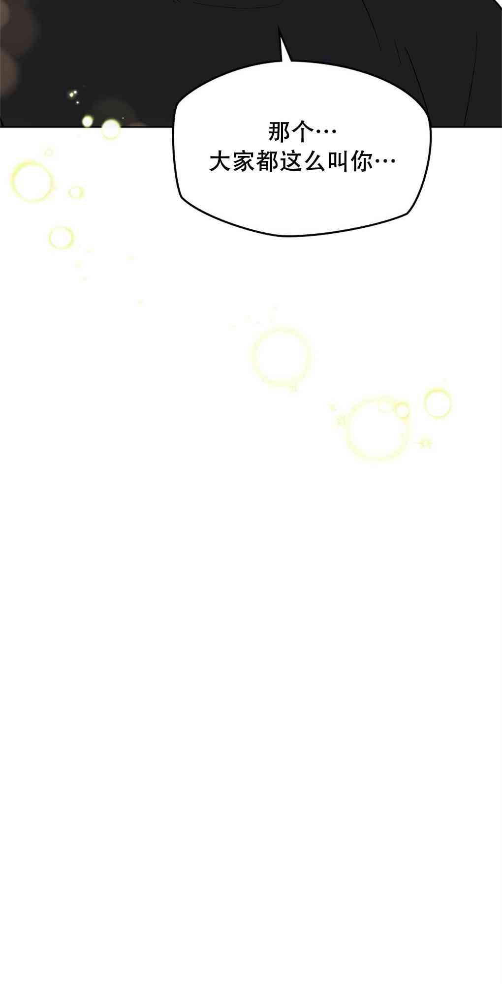 月亮被遮住的日子 22话 第45页