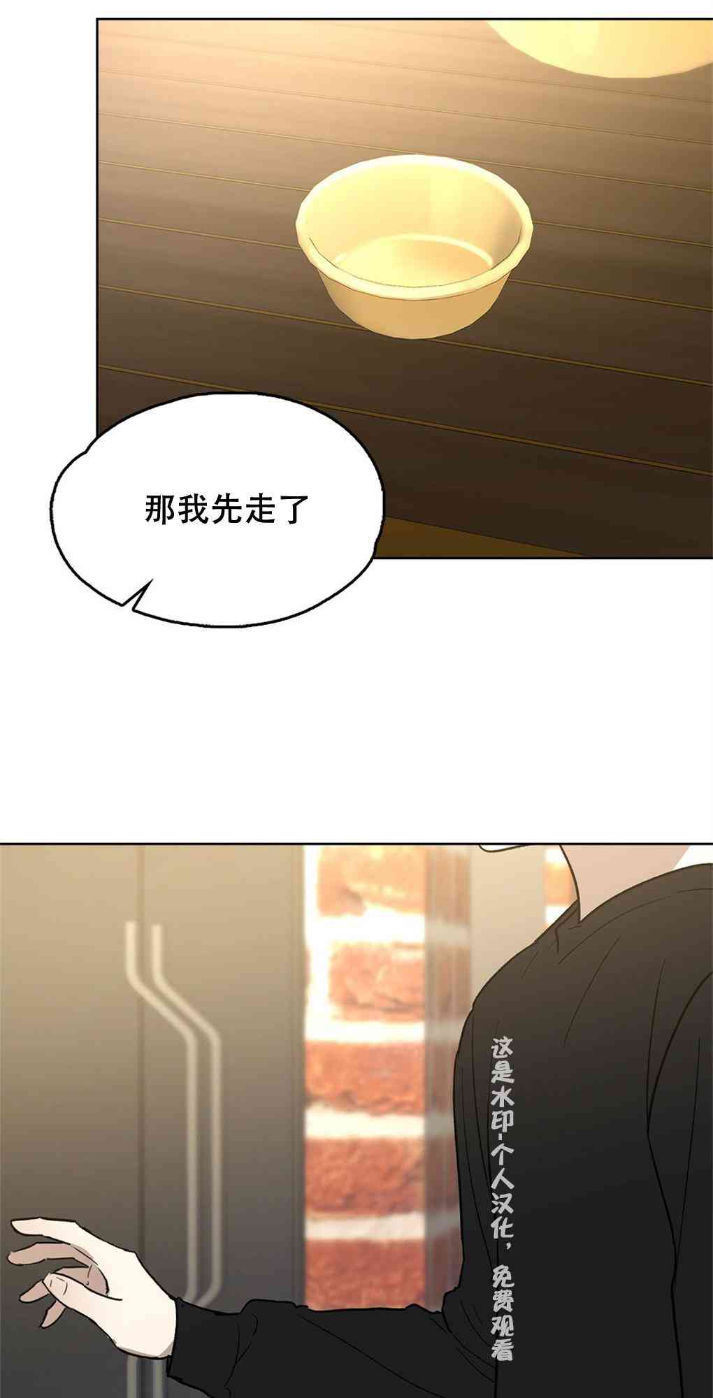 月亮被遮住的日子 22话 第46页