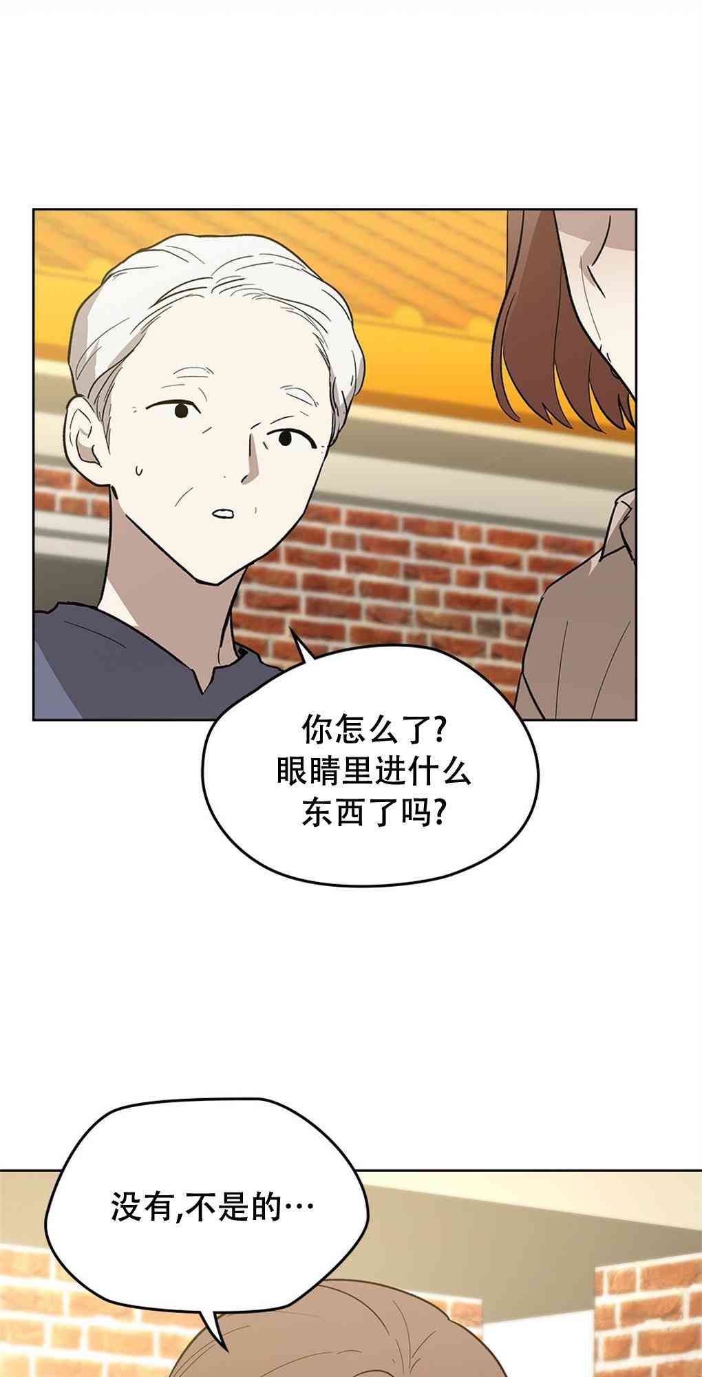 月亮被遮住的日子 22话 第53页