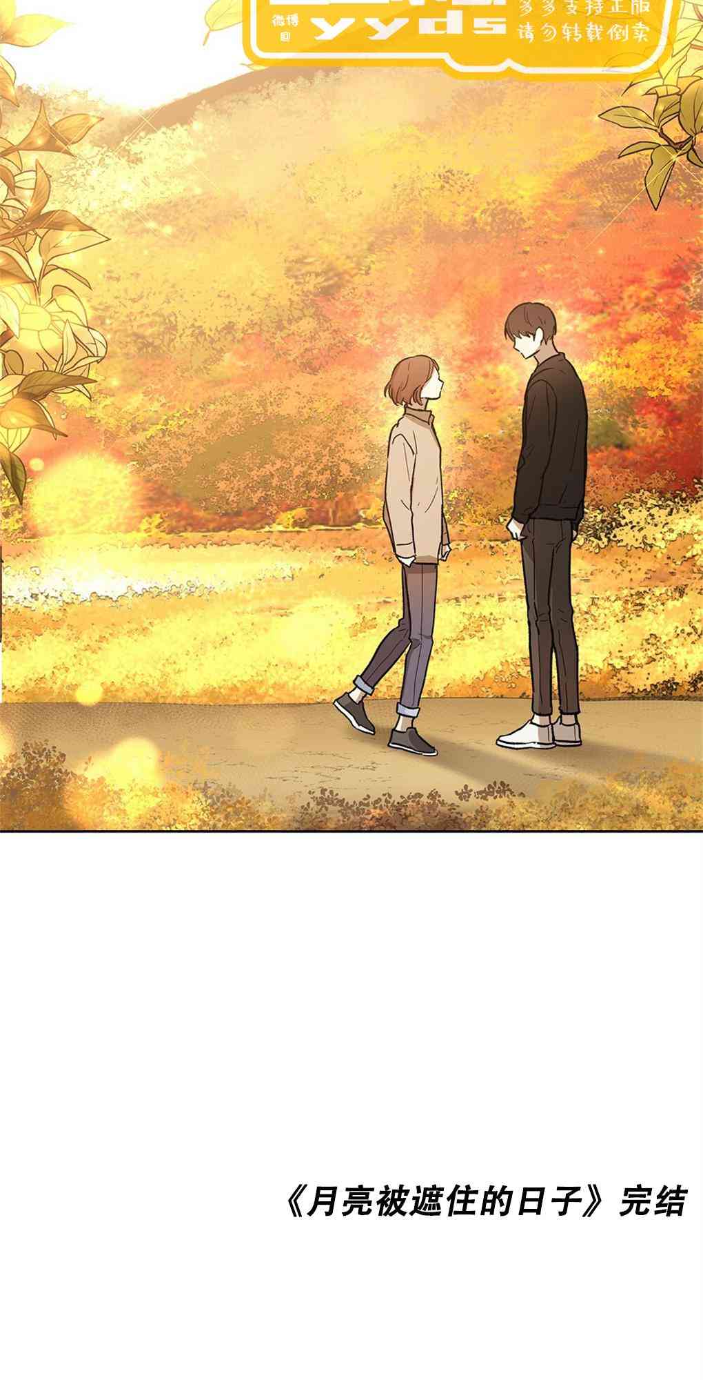 月亮被遮住的日子 22话 第64页