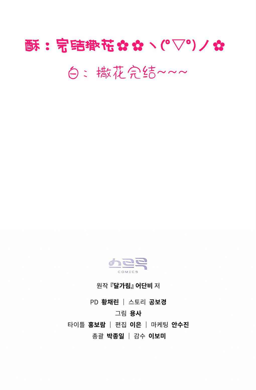 月亮被遮住的日子 22话 第65页