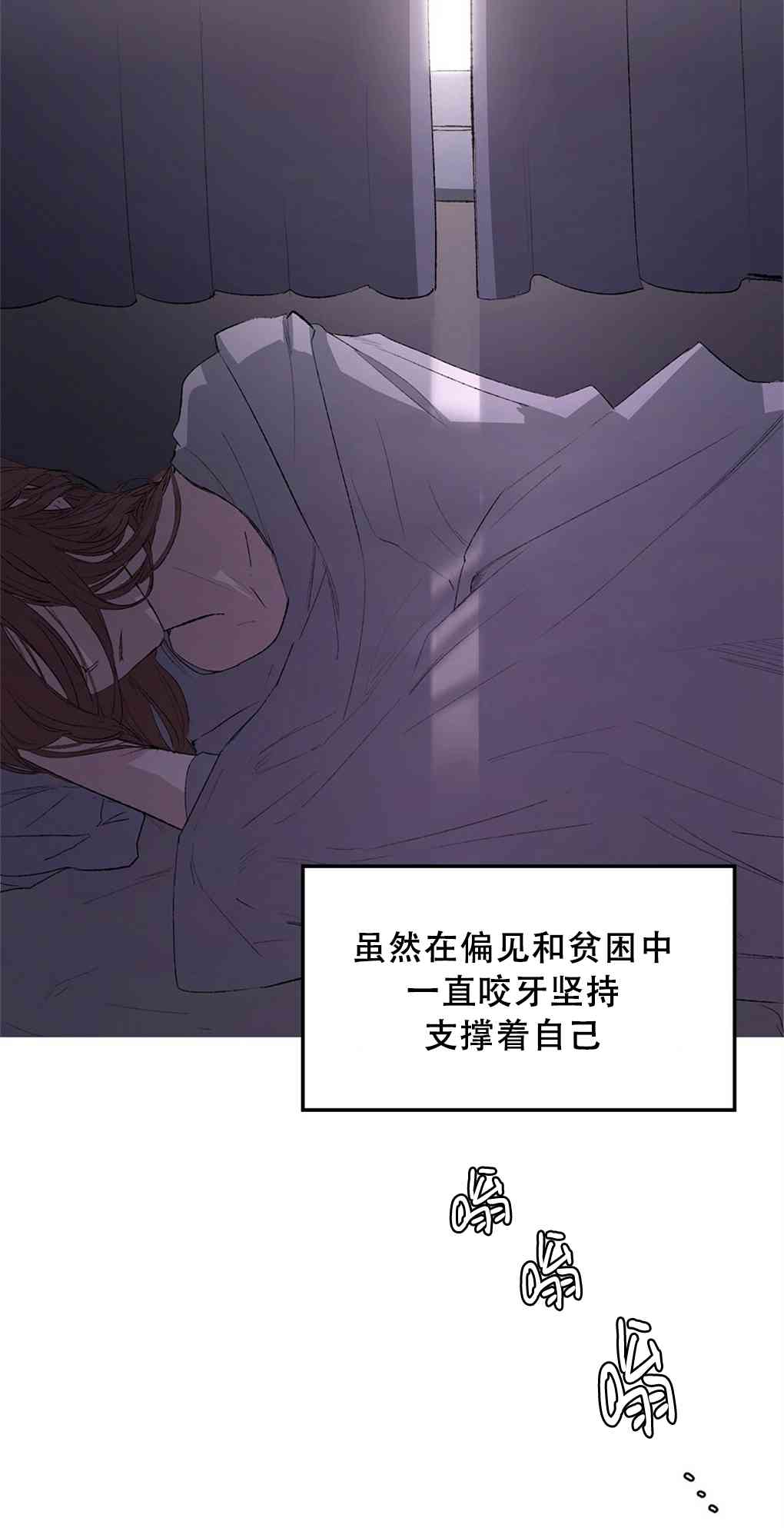 月亮被遮住的日子 1话 第3页