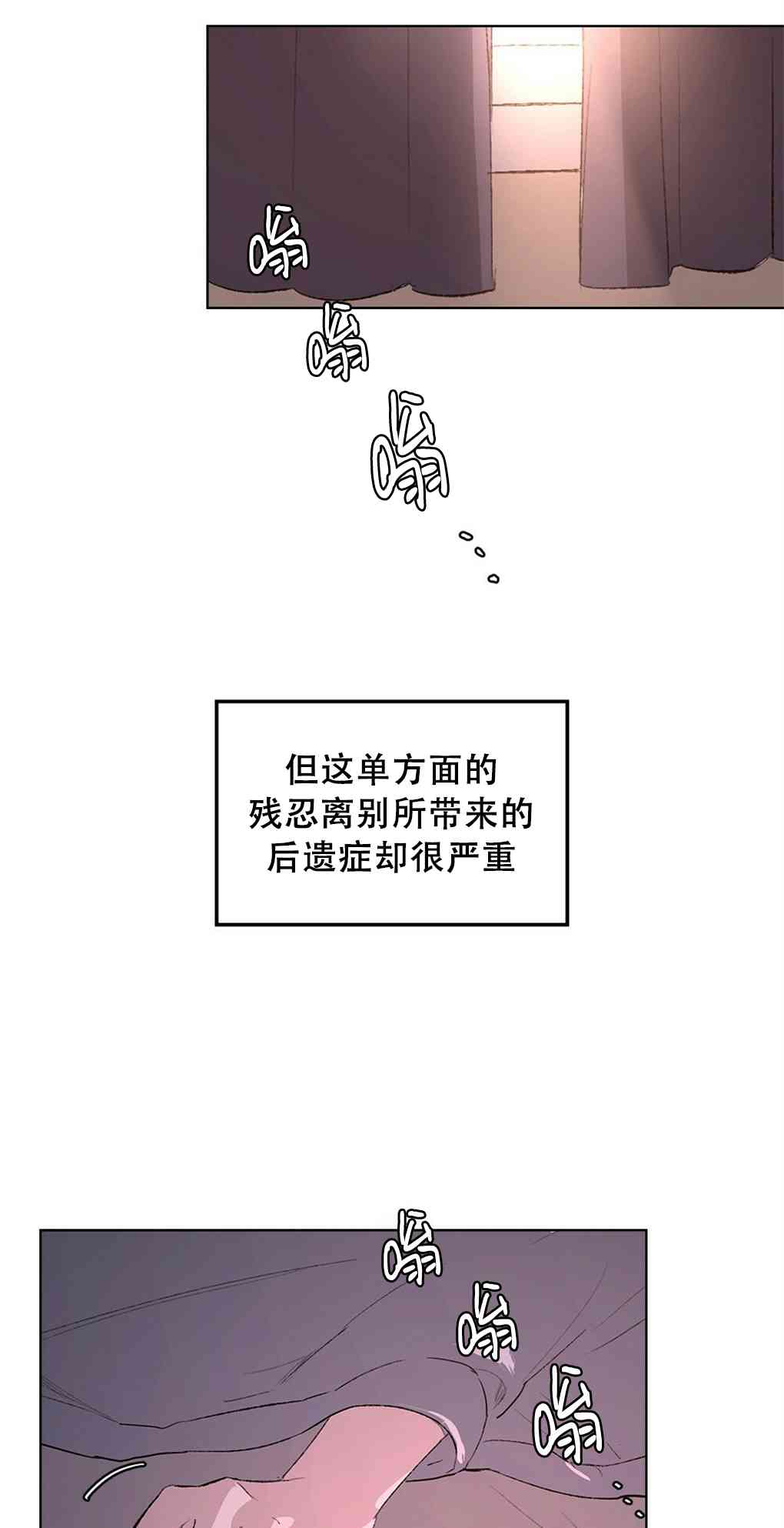 月亮被遮住的日子 1话 第4页