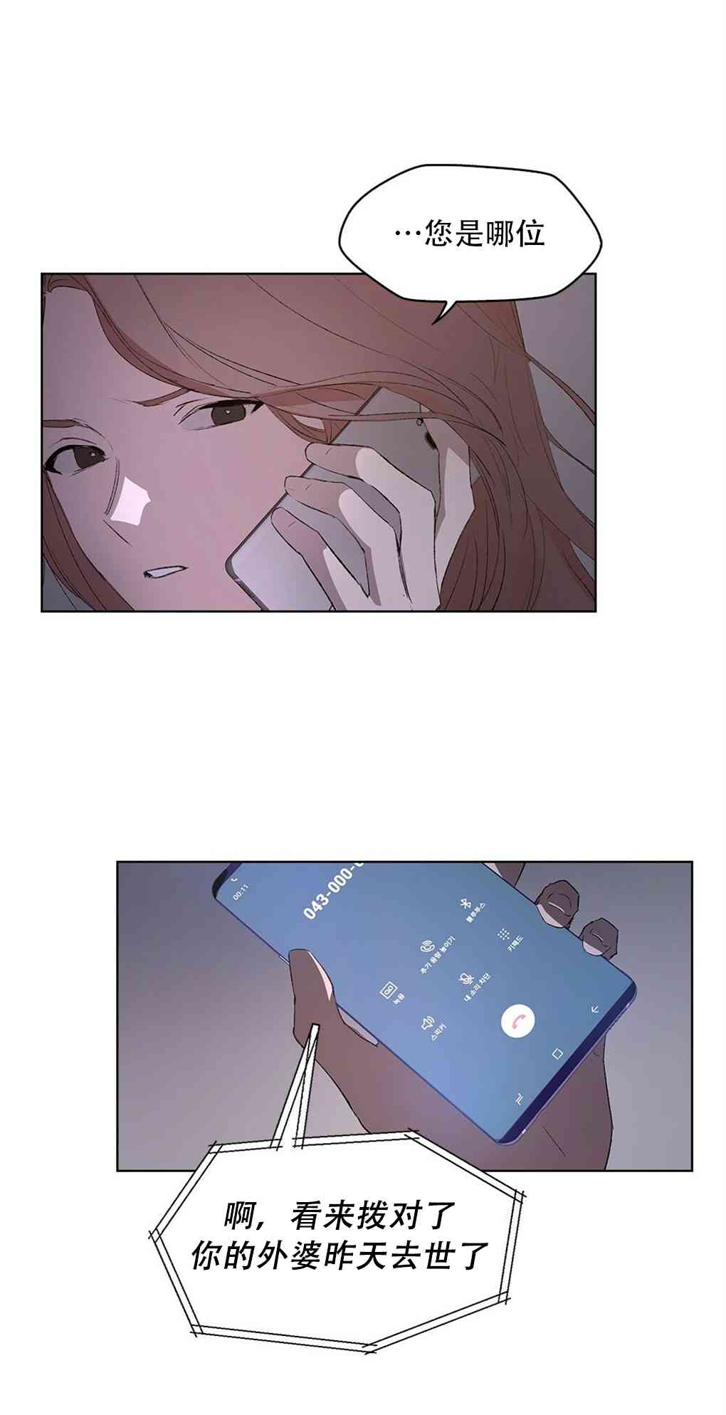 月亮被遮住的日子 1话 第6页