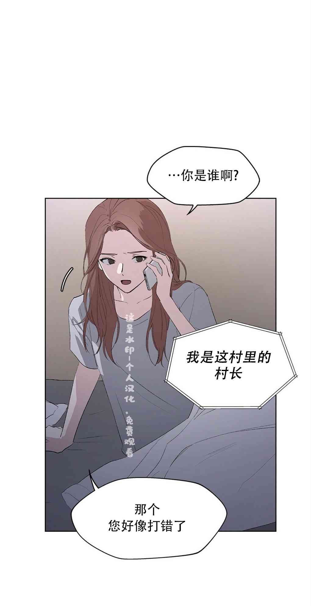 月亮被遮住的日子 1话 第7页