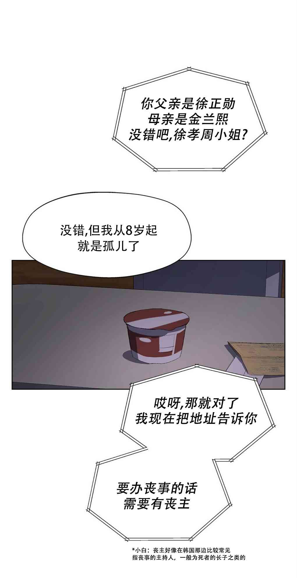 月亮被遮住的日子 1话 第8页