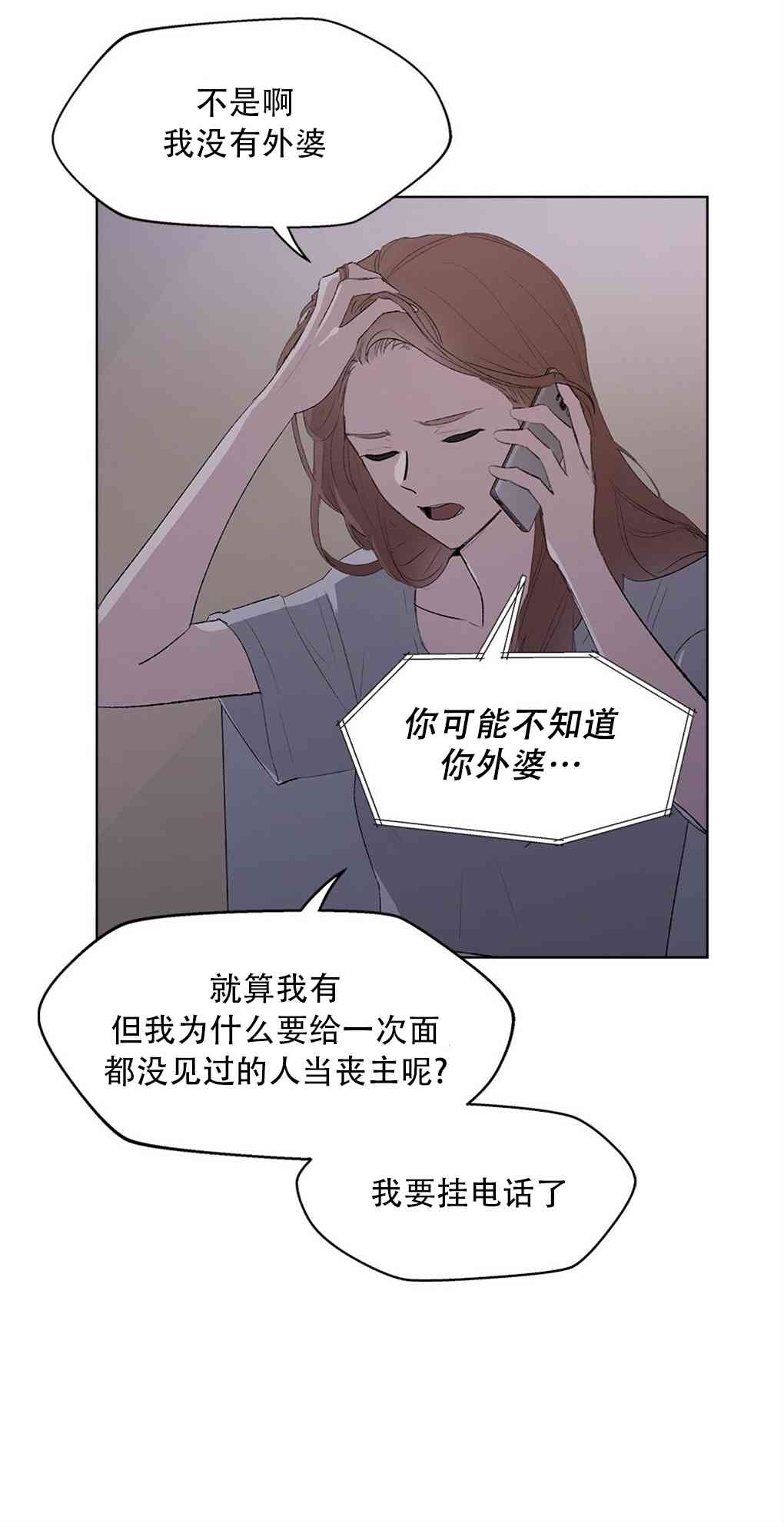 月亮被遮住的日子 1话 第9页