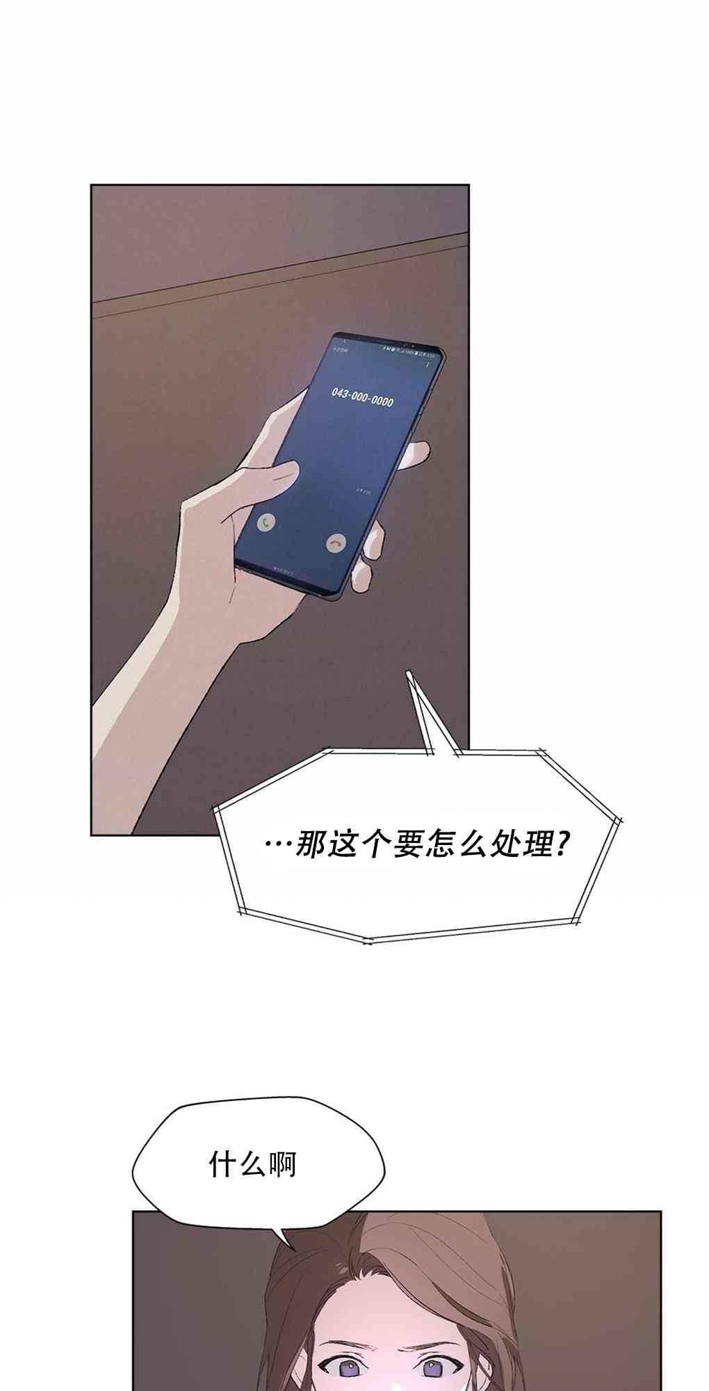 月亮被遮住的日子 1话 第10页