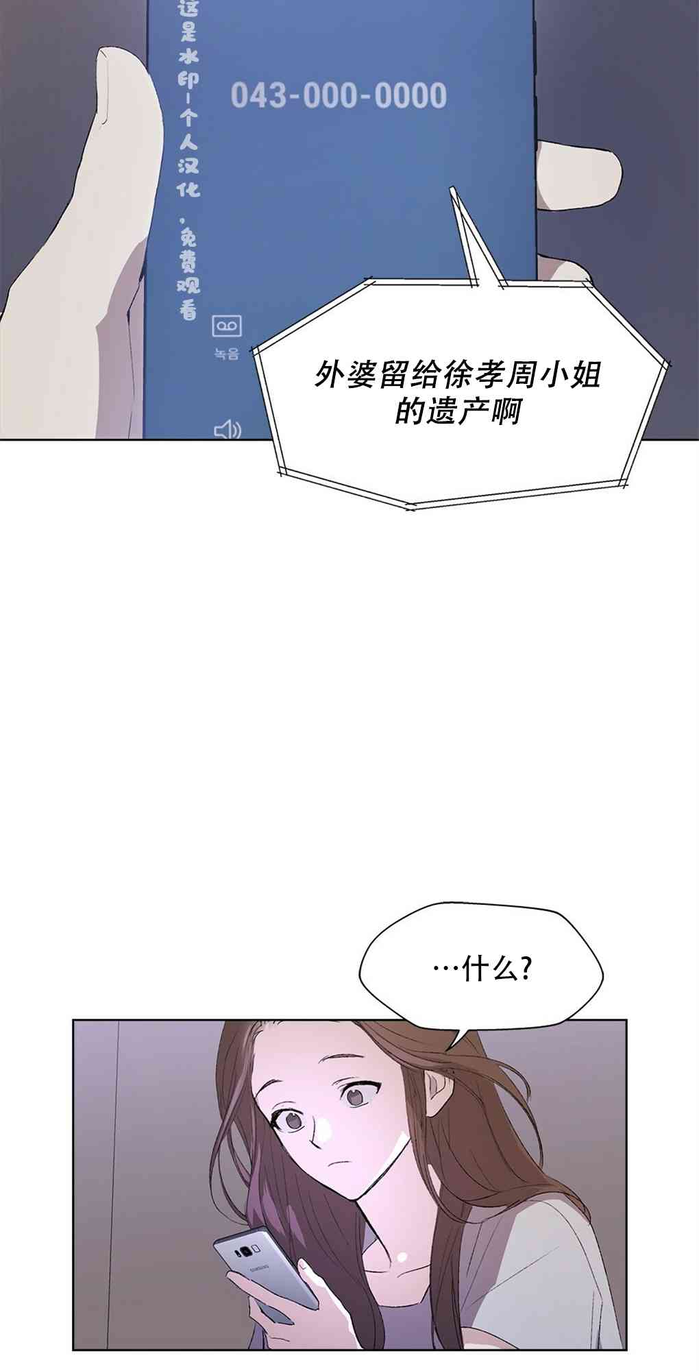 月亮被遮住的日子 1话 第14页