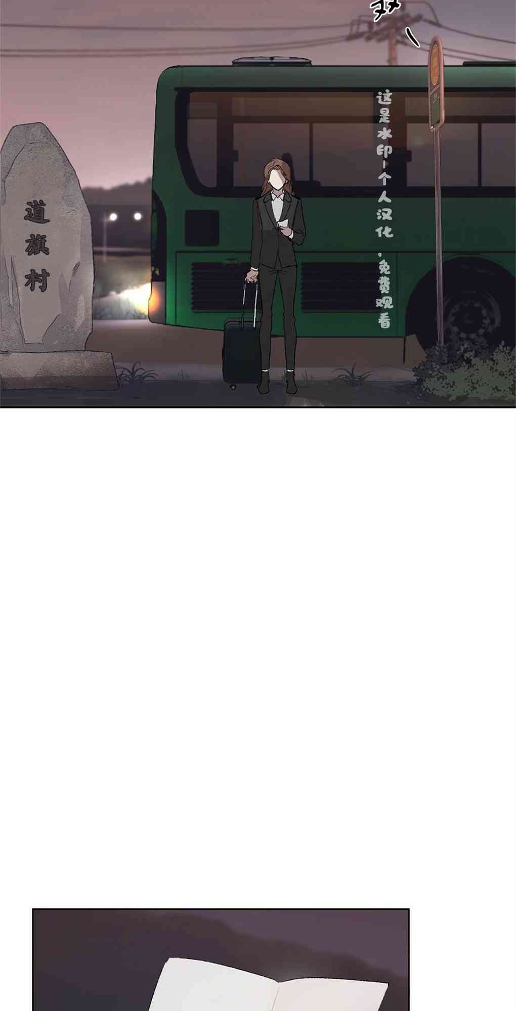 月亮被遮住的日子 1话 第22页