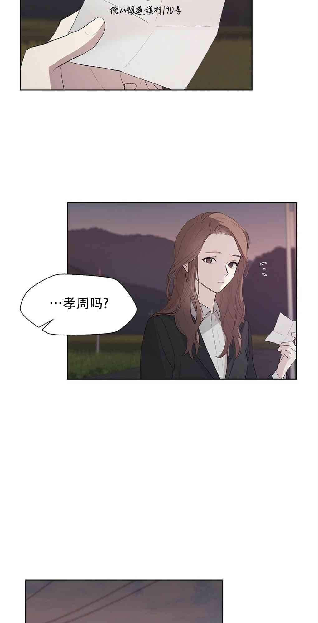 月亮被遮住的日子 1话 第24页