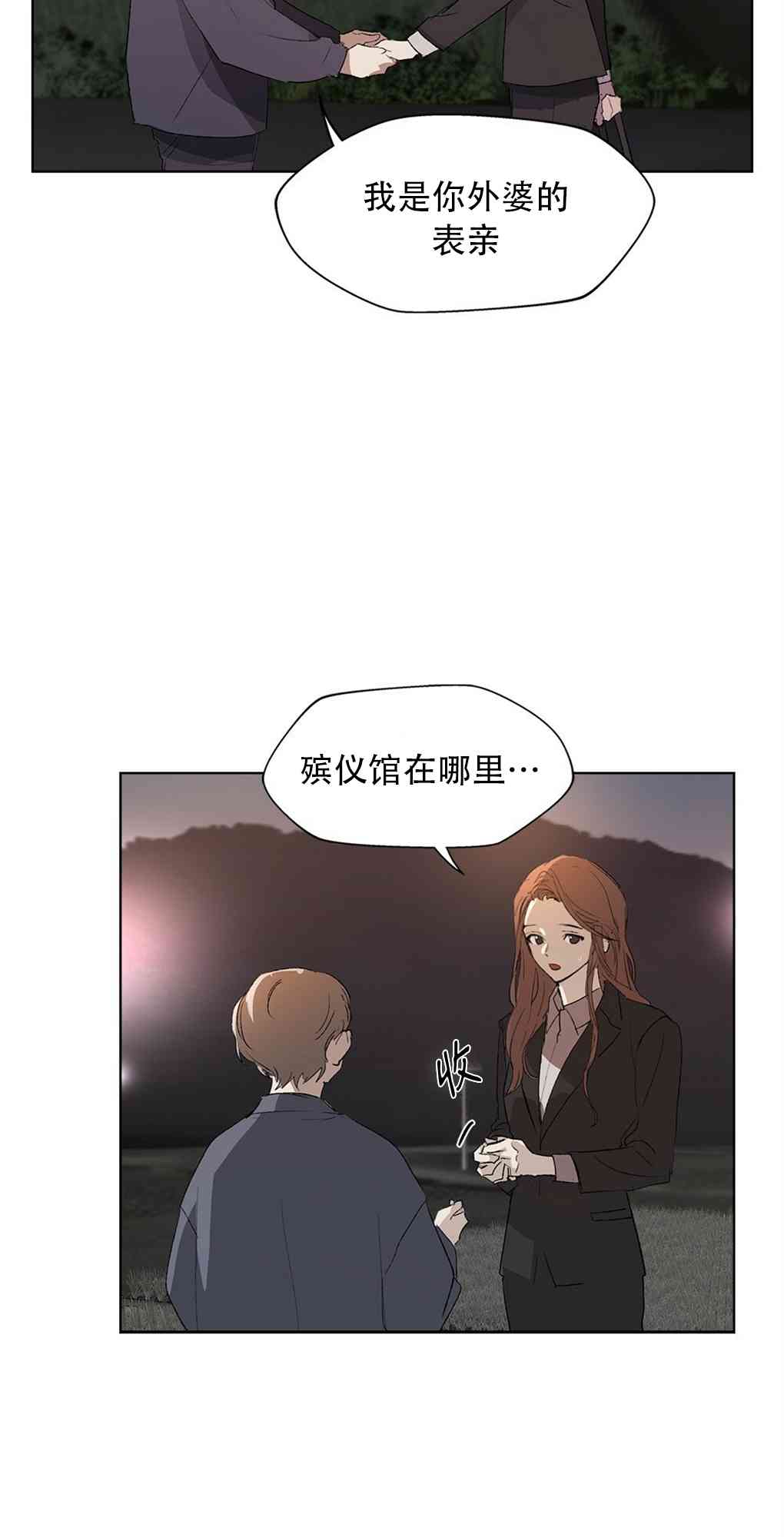 月亮被遮住的日子 1话 第28页