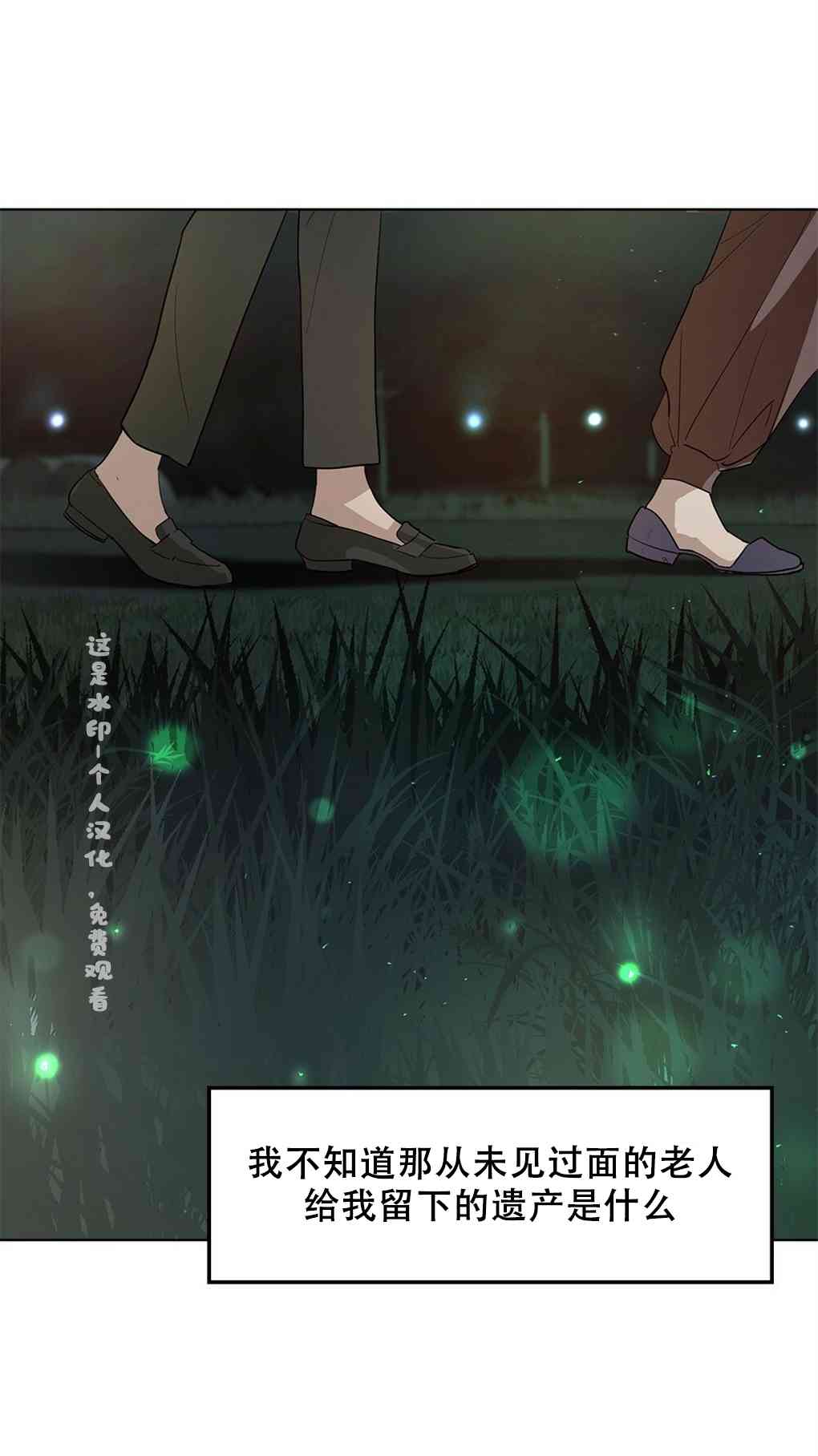 月亮被遮住的日子 1话 第31页