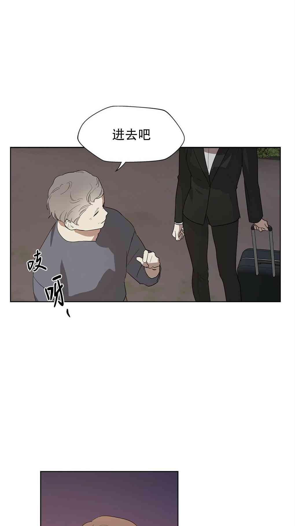 月亮被遮住的日子 1话 第38页