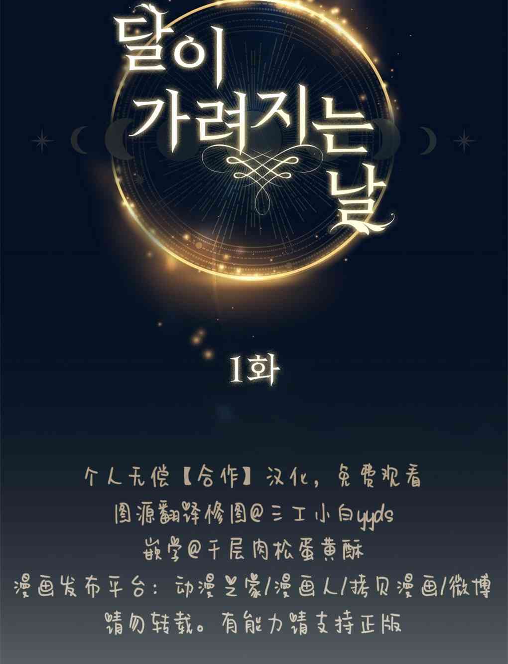 月亮被遮住的日子 1话 第43页