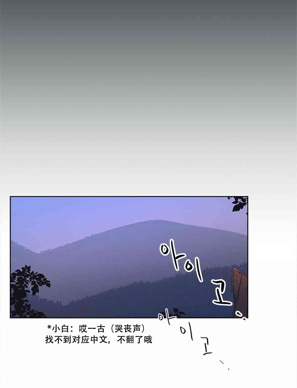 月亮被遮住的日子 1话 第44页