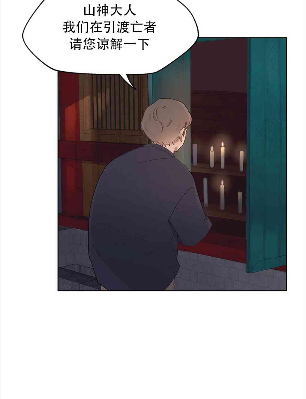 月亮被遮住的日子 1话 第49页