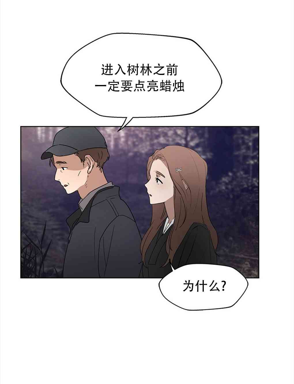 月亮被遮住的日子 1话 第50页