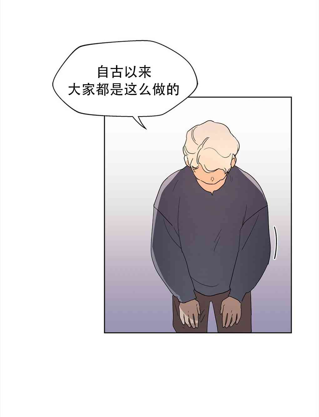 月亮被遮住的日子 1话 第51页