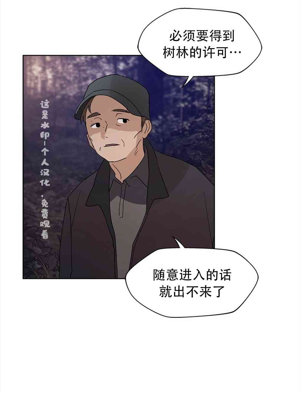 月亮被遮住的日子 1话 第52页