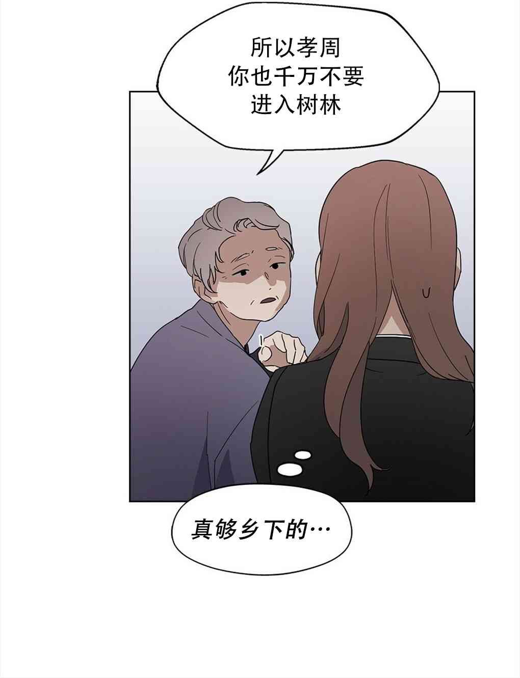 月亮被遮住的日子 1话 第53页