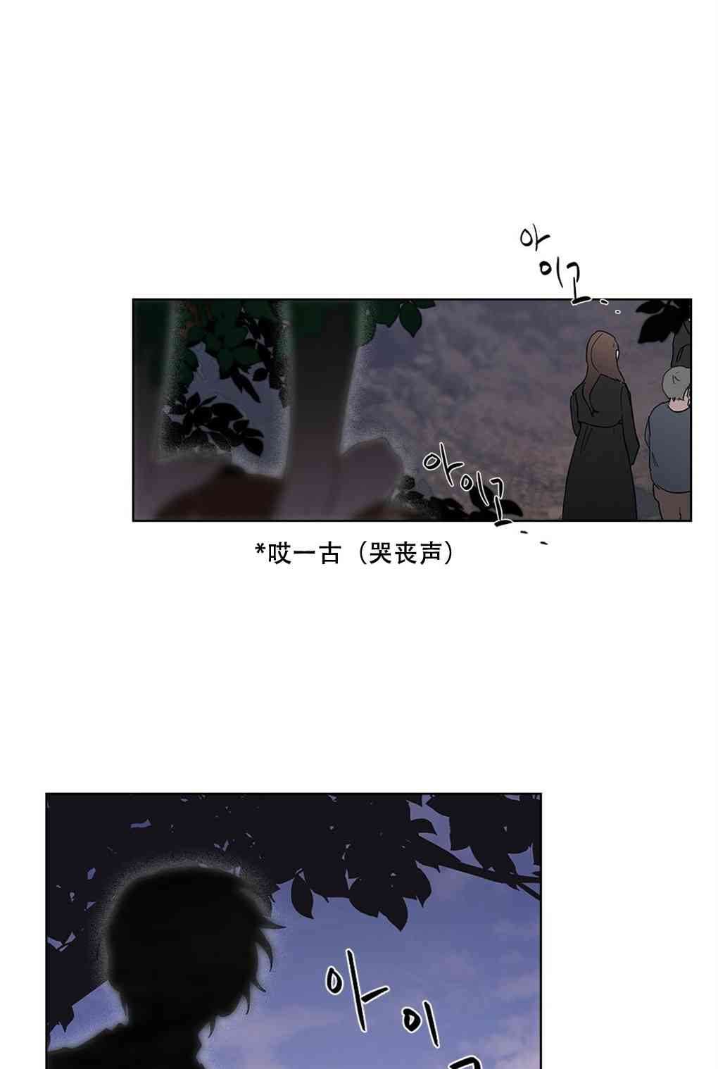 月亮被遮住的日子 1话 第54页