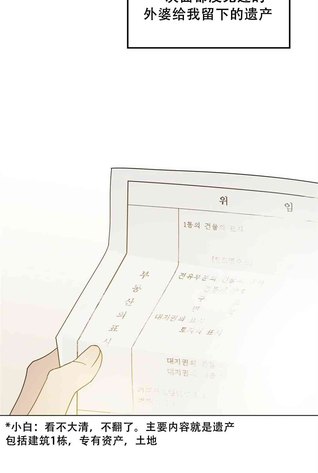 月亮被遮住的日子 1话 第66页