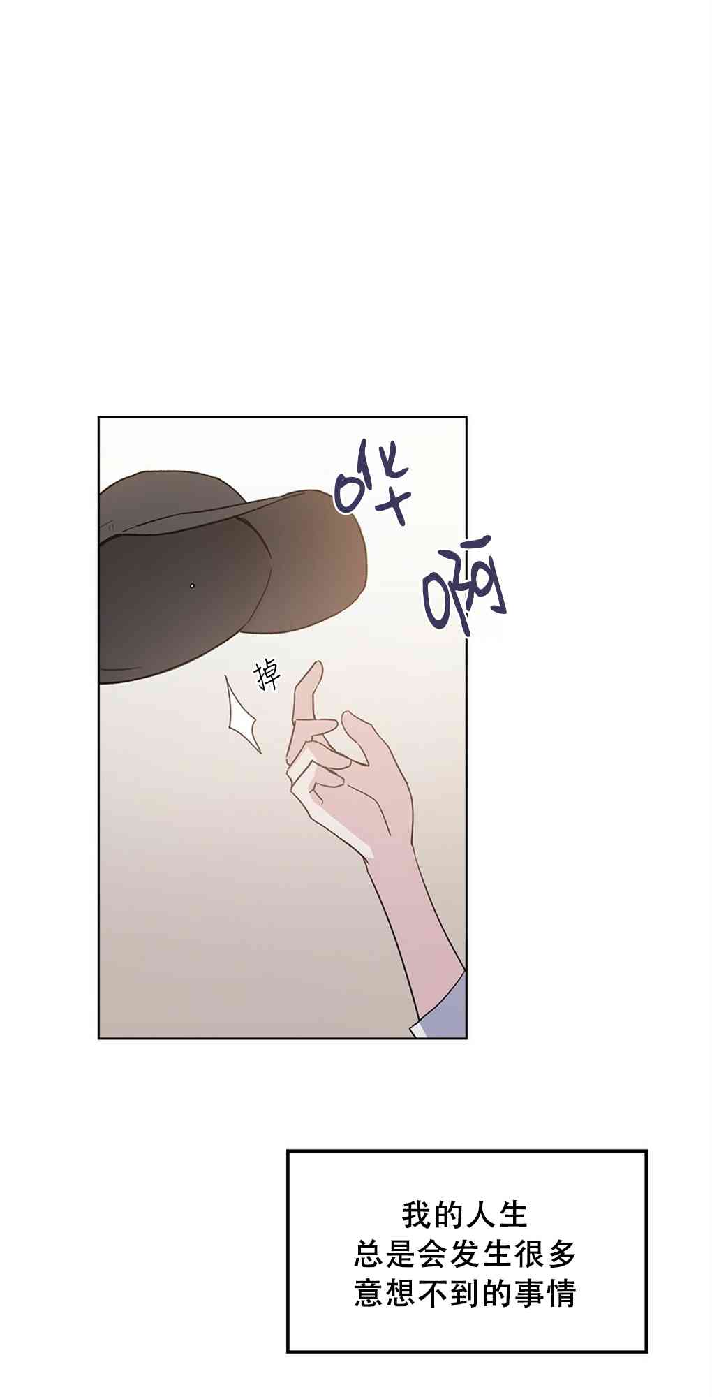 月亮被遮住的日子 1话 第74页