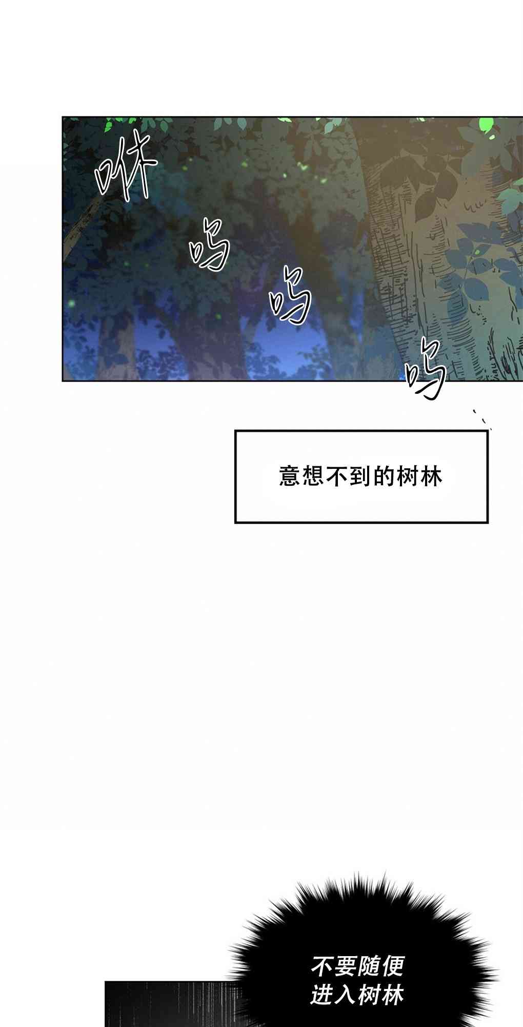 月亮被遮住的日子 1话 第80页