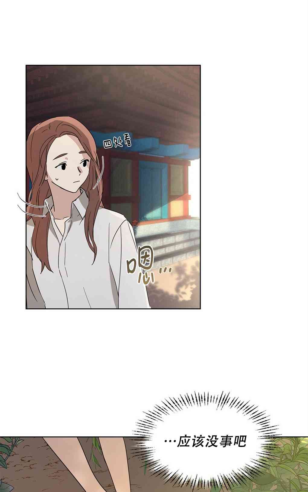 月亮被遮住的日子 1话 第95页