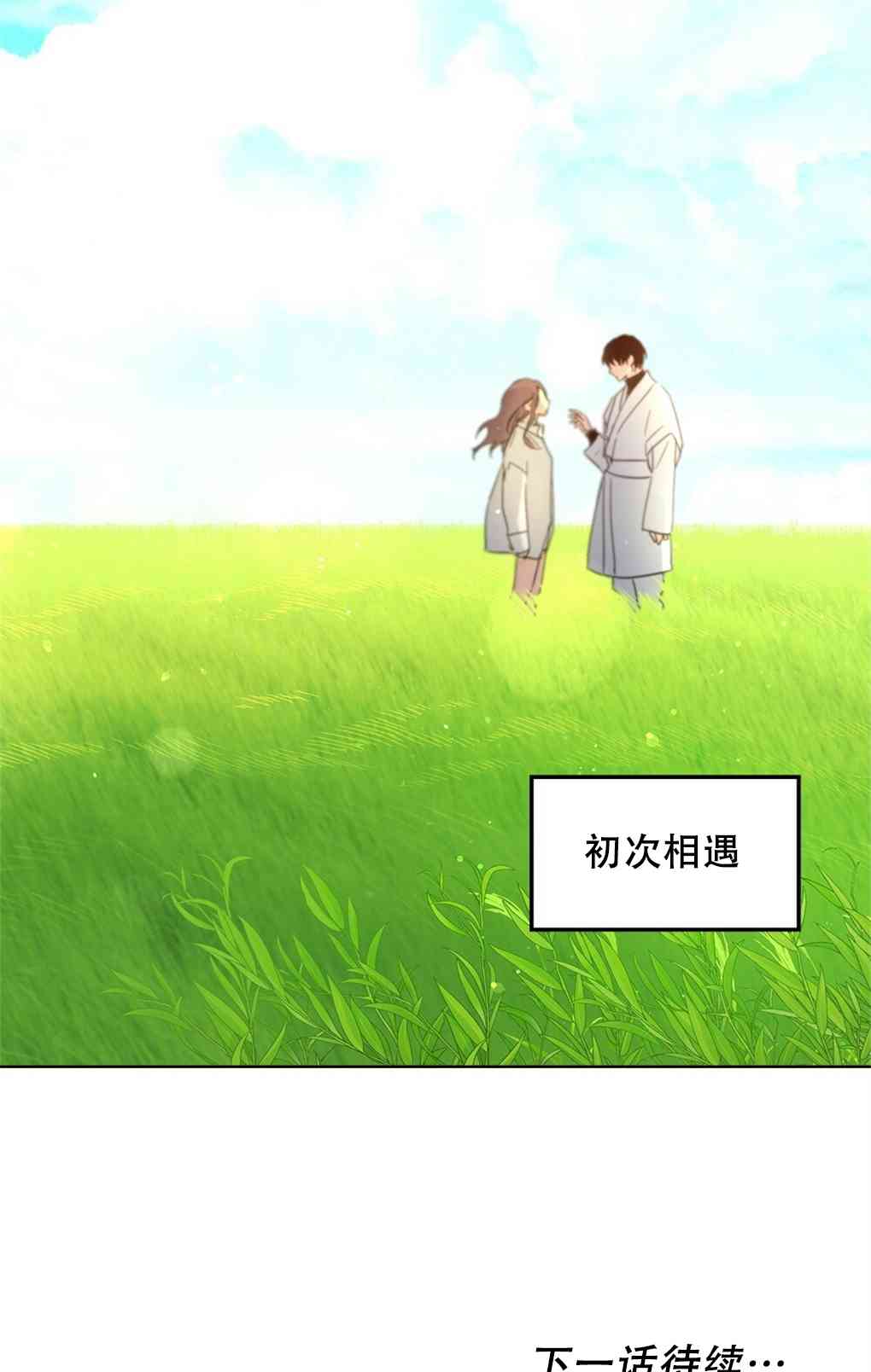 月亮被遮住的日子 1话 第123页