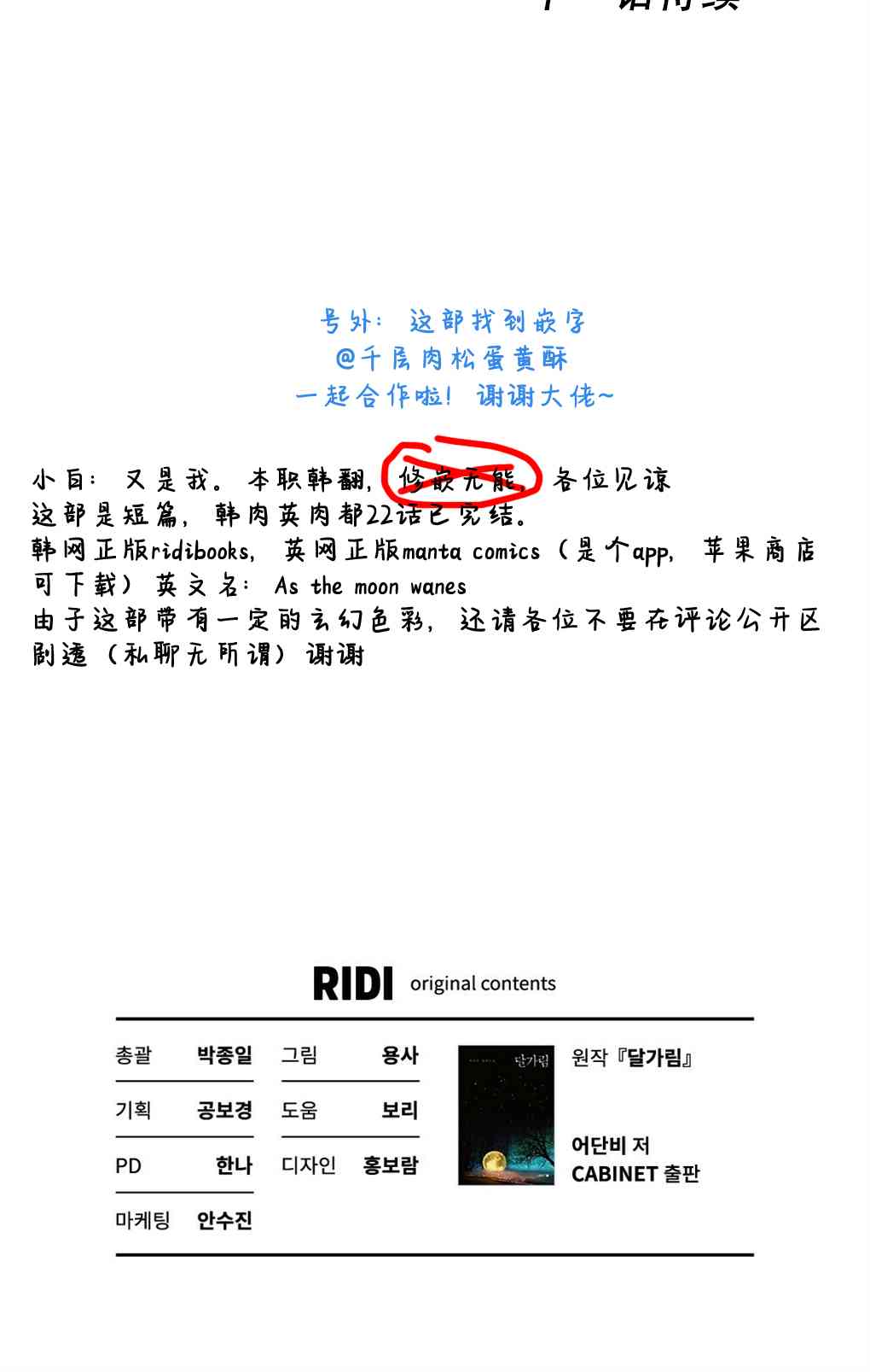 月亮被遮住的日子 1话 第124页