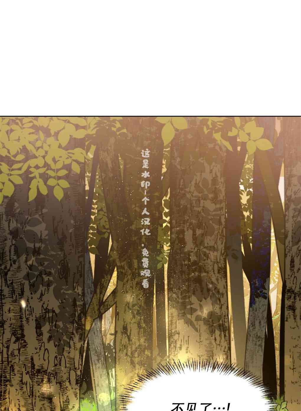 月亮被遮住的日子 2话 第3页