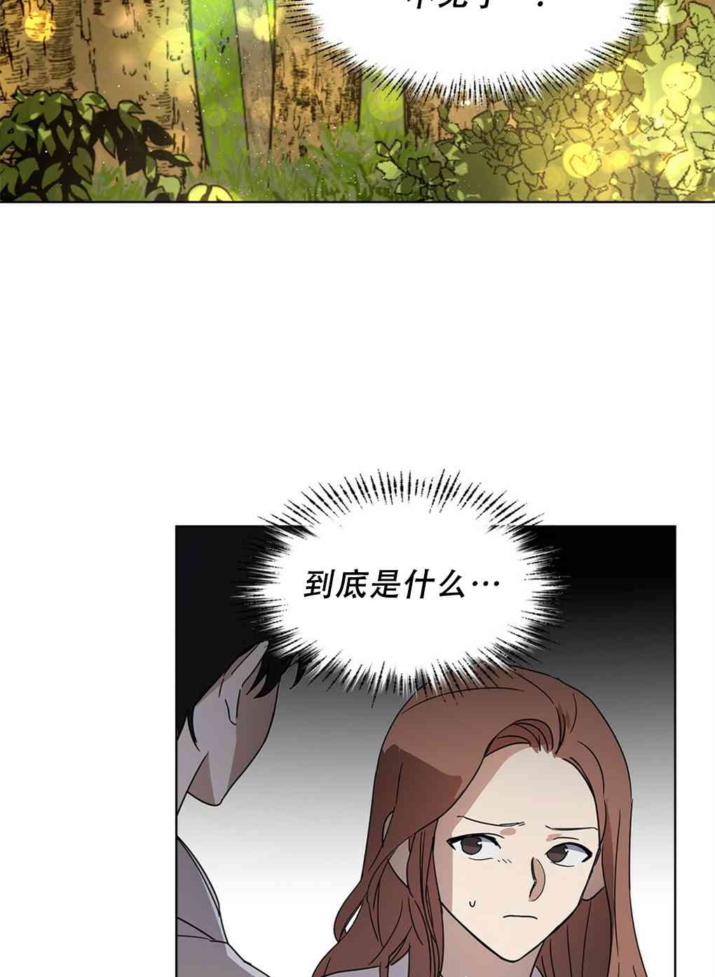 月亮被遮住的日子 2话 第4页