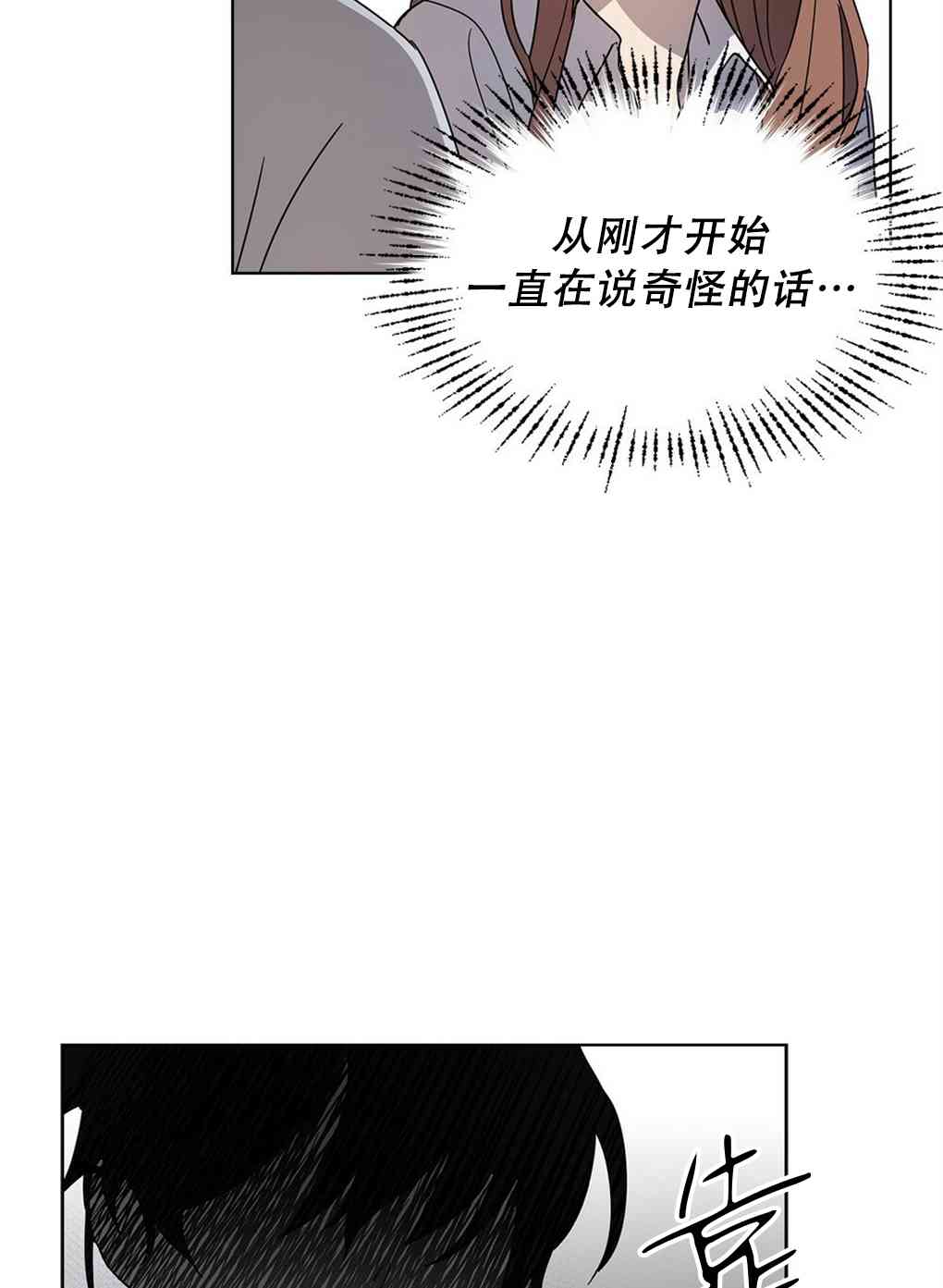 月亮被遮住的日子 2话 第5页