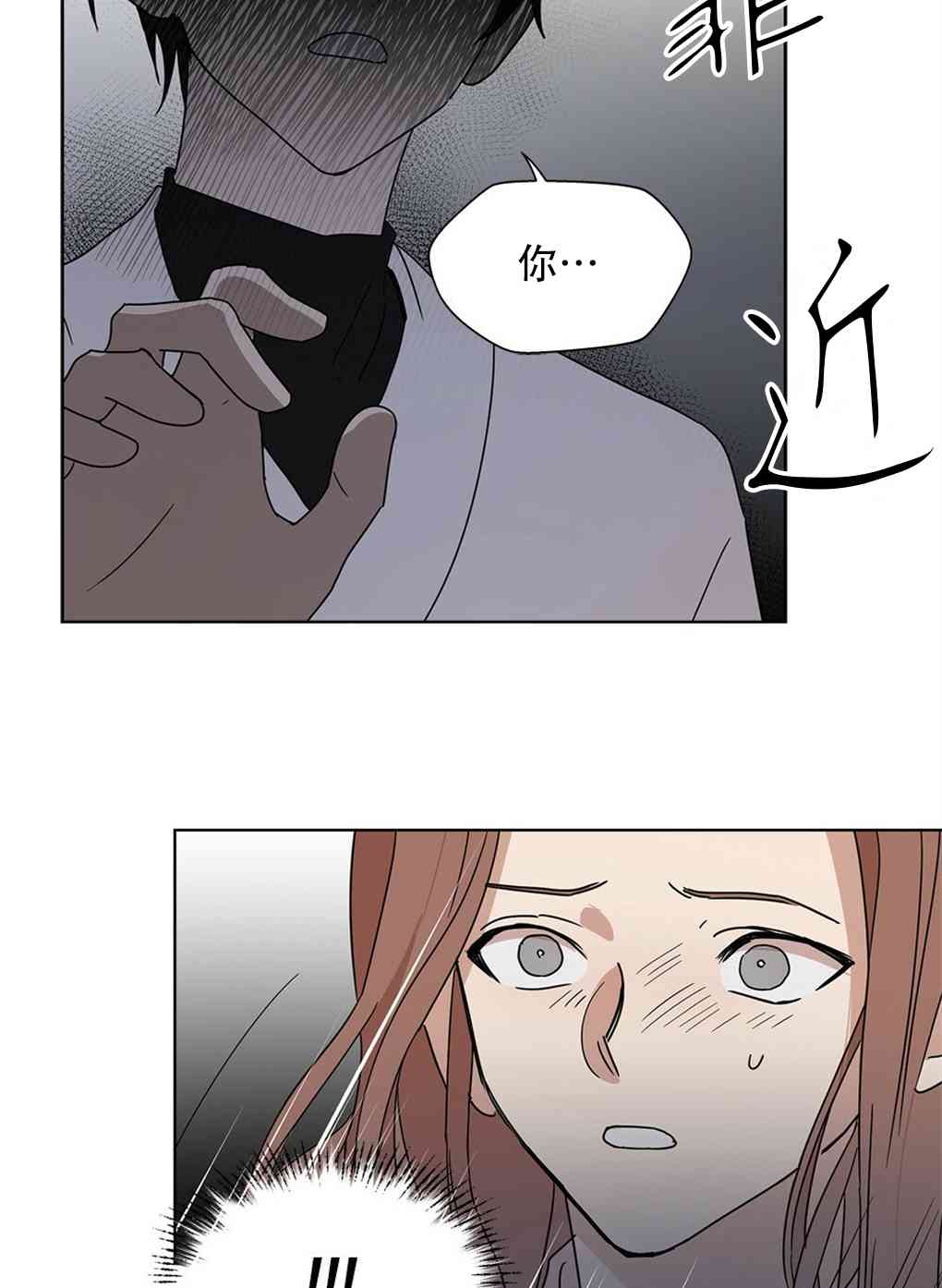 月亮被遮住的日子 2话 第6页