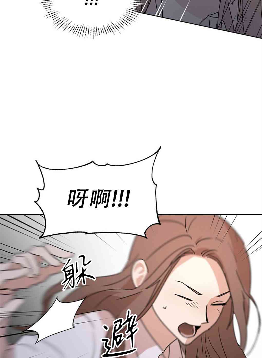 月亮被遮住的日子 2话 第7页