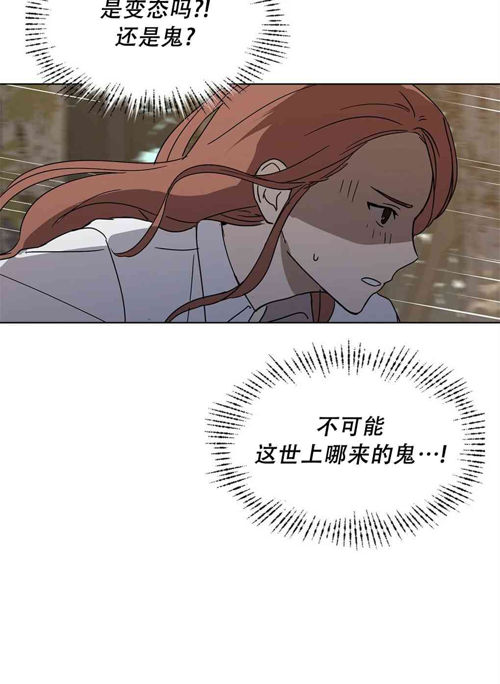 月亮被遮住的日子 2话 第10页